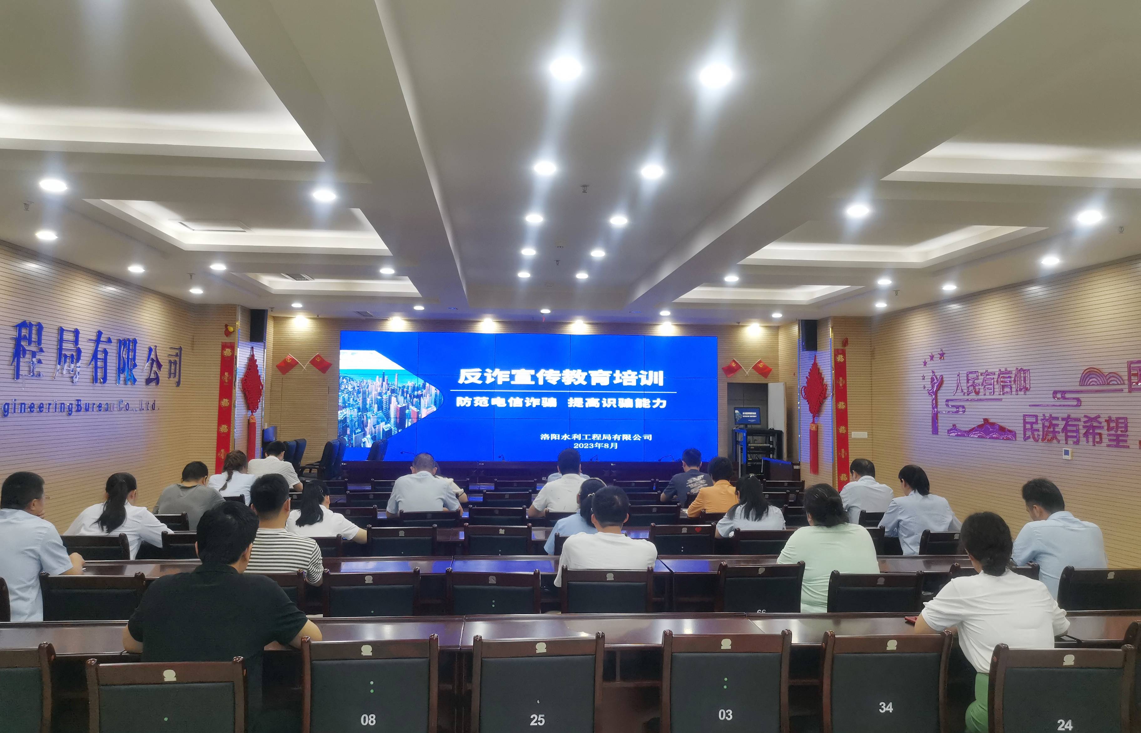 防范電信詐騙，提高識(shí)騙能力——洛陽水利工程局有限公司積極開展反詐宣傳教育活動(dòng)